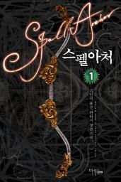Icon image [무료] 스펠아처 1