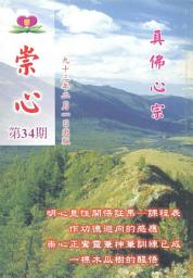 Icon image 崇心雜誌 NO.34: Holymagazine NO.34