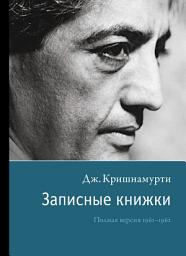 Icon image Записные книжки