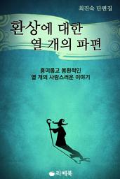 Icon image 환상에 대한 열 개의 파편 (체험판)