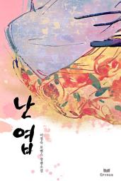 Icon image 난엽