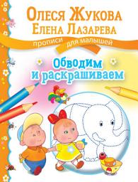 Icon image Обводим и раскрашиваем