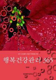 Icon image 행복건강관리 365