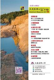 Icon image 大道真佛心雙月刊 NO.110: Holymagazine NO.110