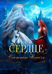 Icon image Сердце снежного короля
