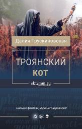 Icon image Троянский кот