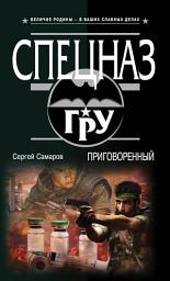 Icon image Приговоренный