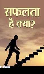 Icon image SAFALTA HAI KYA?: Safalta Hai Kya?: Exploring the Meaning of Success