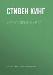 Icon image Иерусалемов Удел
