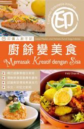 Icon image 印傭入廚手記：廚餘變美食