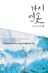 Icon image 가시연꽃 1 - 블랙 라벨 클럽 011