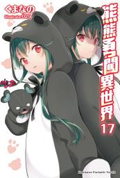 Icon image 熊熊勇闖異世界
