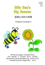 Icon image 蜜蜂比利的大喷嚏 mì fēng bǐ lì de dà pēn tì Billy Bee’s Big Sneeze English / Simplified Mandarin / Pinyin: -克服障碍 -kè fú zhàng ài - Overcome Obstacles