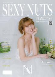 Icon image SEXY NUTS 性感誌 - 83期