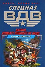 Icon image Батяня. Комбату лишнего не надо