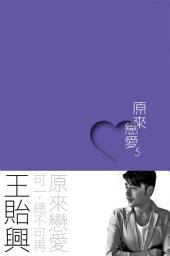 Icon image 原來戀愛5: 第 5 卷