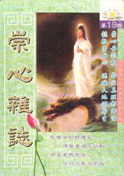 Icon image 崇心雜誌 NO.19: Holymagazine NO.19