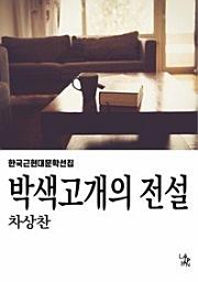 Icon image 박색고개의 전설