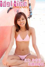 Icon image にわみきほ「天使の休日」