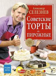Icon image Советские торты и пирожные