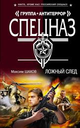 Icon image Ложный след