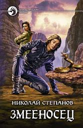 Icon image Змееносец