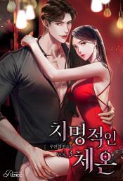 Icon image 치명적인 체온 3(완)