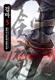 Icon image 검마 5