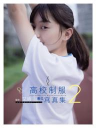 Icon image 高校制服數位寫真 2