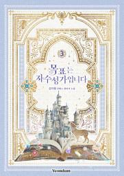 Icon image 목표는 자수성가입니다. 3