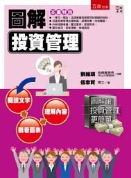 Icon image 圖解投資管理