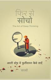 Icon image PHIR SE SOCHO – THE ART OF DEEP THINKING