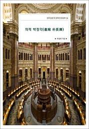 Icon image 의적 박장각(義賊 朴長脚)살아가는동안 꼭 읽어야 할 한국문학 530