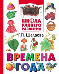 Icon image Времена года