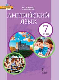 Icon image Английский язык. 7 класс (pdf + mp3)
