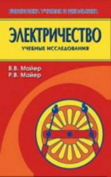 Icon image Электричество. Учебные исследования