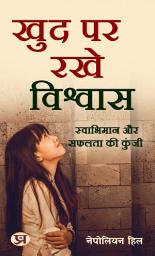 Icon image खुद पर रखे विश्वास : स्वाभिमान और सफलता की कुंजी: Khud Par rakhe Vishwaas : Swabhimaan Aur Safalta Ki Kunji: Believing in Yourself: The Key to Pride and Success