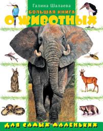 Icon image Большая книга о животных для самых маленьких