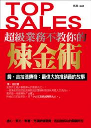 Icon image 超級業務不教你的煉金術