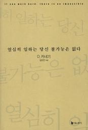 Icon image 열심히 일하는 당신 불가능은 없다