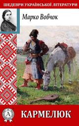 Icon image Кармелюк