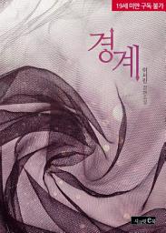 Icon image 경계
