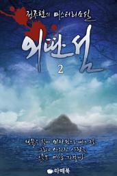 Icon image 외딴섬 2