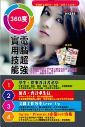 Icon image Mobile玩家王 (23)：360度電腦超強實用技能 （全二冊）: <360度全方位詳解生活及職場必定要識的電腦實用技>