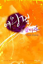 Icon image 여왕벌을 잡아라