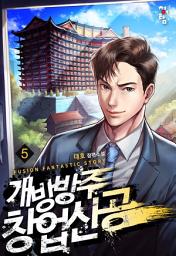 Icon image 개방 방주 창업신공 5