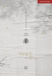 Icon image 거부할 수 없도록 2 (완)