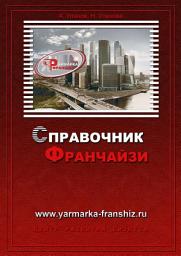 Icon image Справочник франчайзи