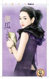 Icon image 傻瓜〔限〕