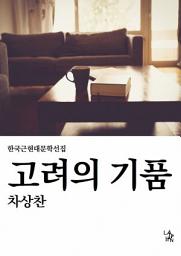 Icon image 고려의 기품